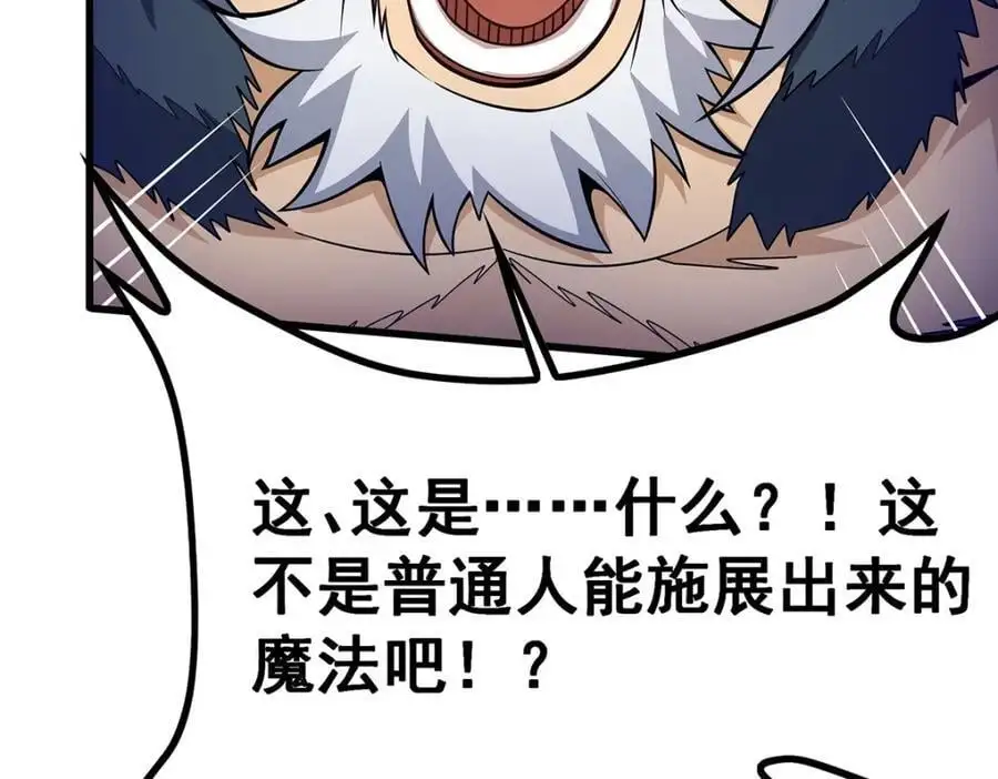 第411话 祐尔曼的中阶魔法 第112页