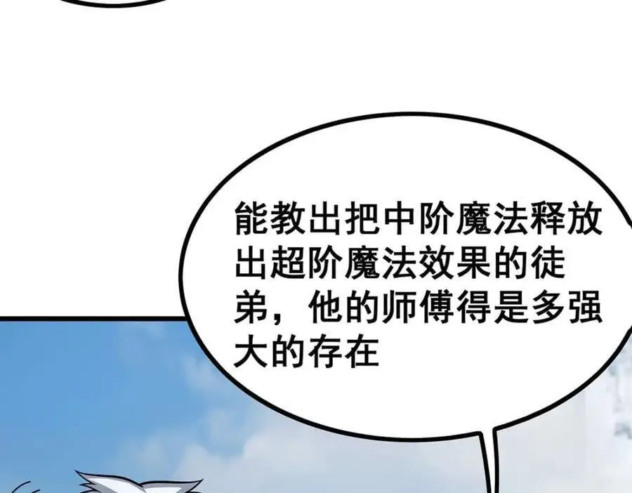 第411话 祐尔曼的中阶魔法 第138页