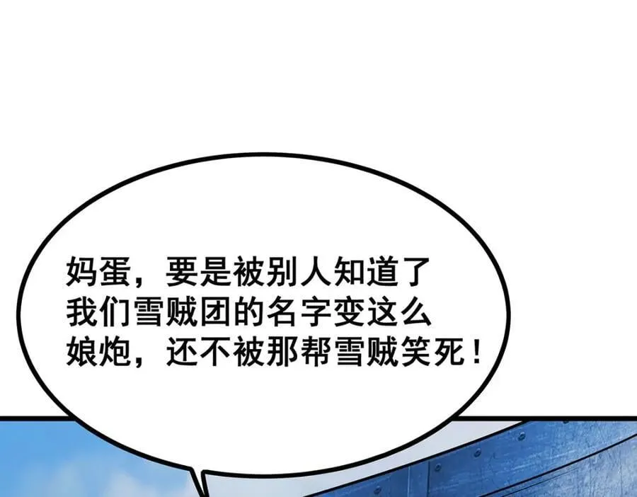 第412话 雪贼乐园 第52页