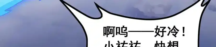 第339话 冰岩巨魔·好吃 第11页