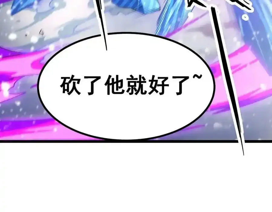 第339话 冰岩巨魔·好吃 第26页