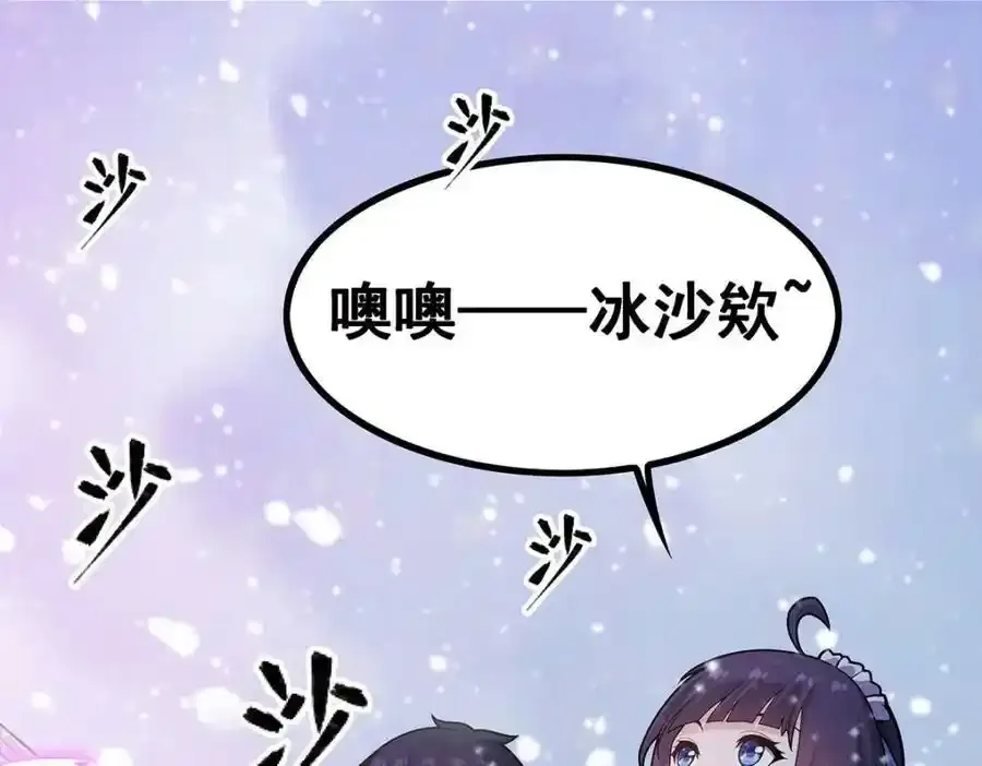 第339话 冰岩巨魔·好吃 第28页