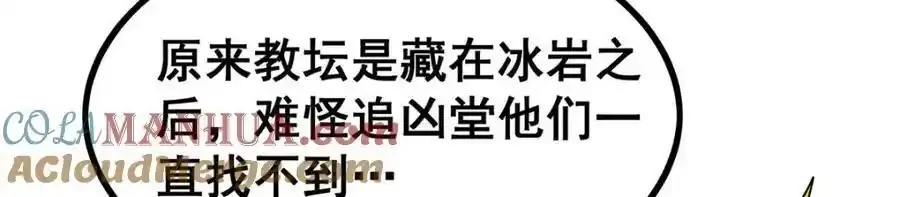 第339话 冰岩巨魔·好吃 第37页