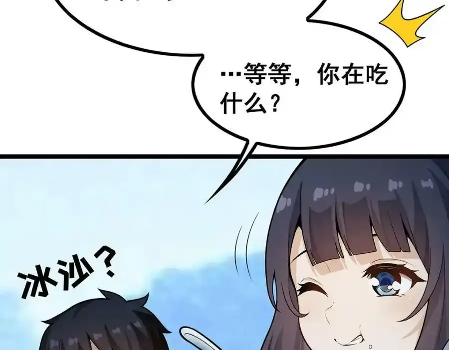第339话 冰岩巨魔·好吃 第38页