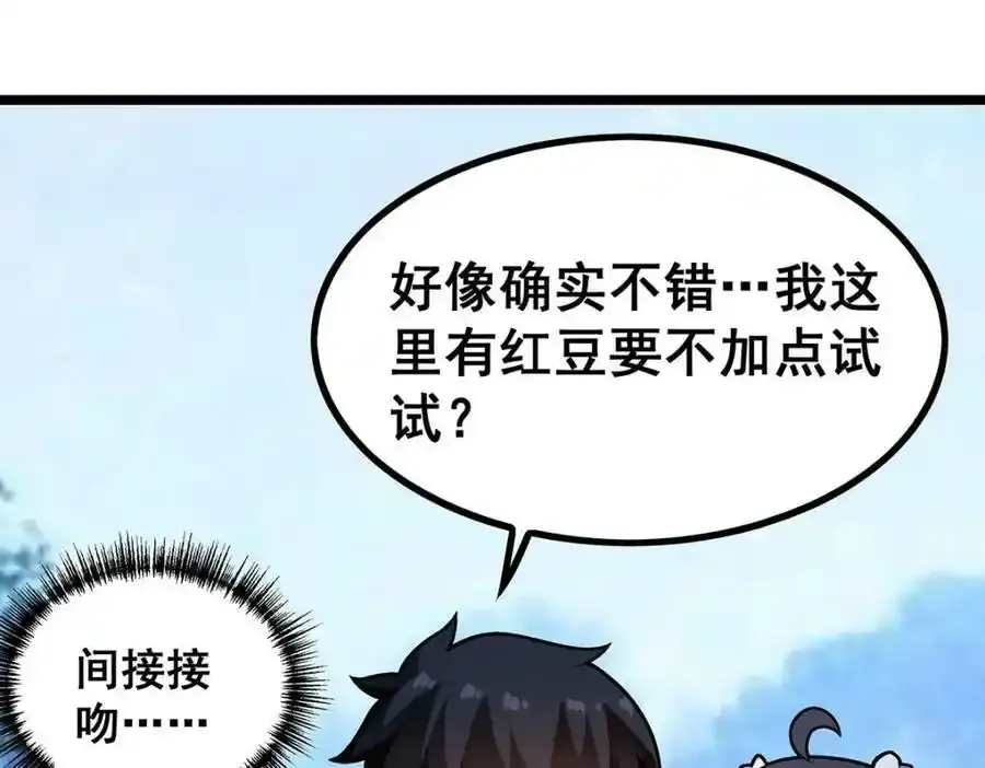 第339话 冰岩巨魔·好吃 第46页