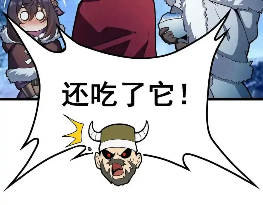 第339话 冰岩巨魔·好吃 第48页
