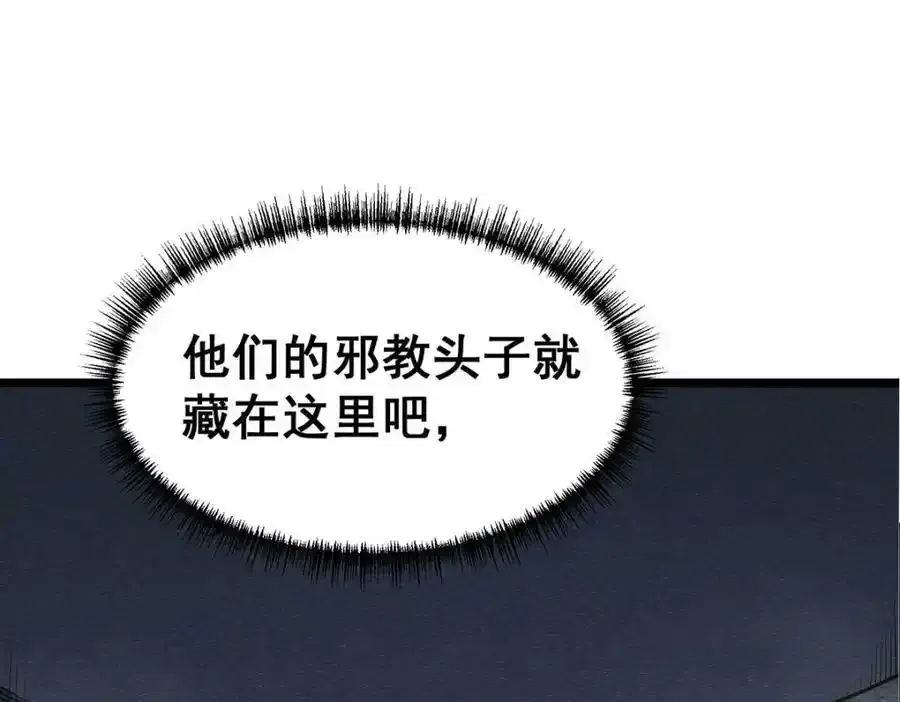 第339话 冰岩巨魔·好吃 第110页