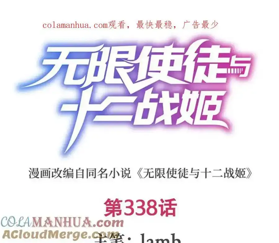 第338话 温柔一点 第1页