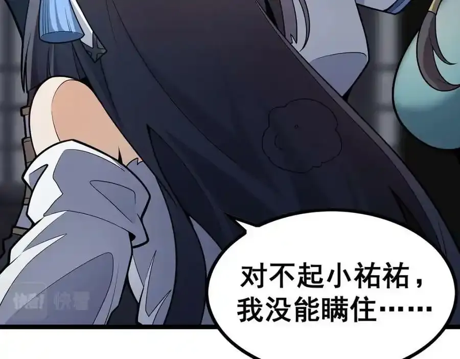 第338话 温柔一点 第67页