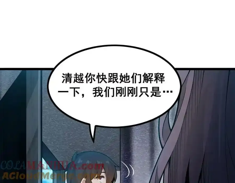 第338话 温柔一点 第73页