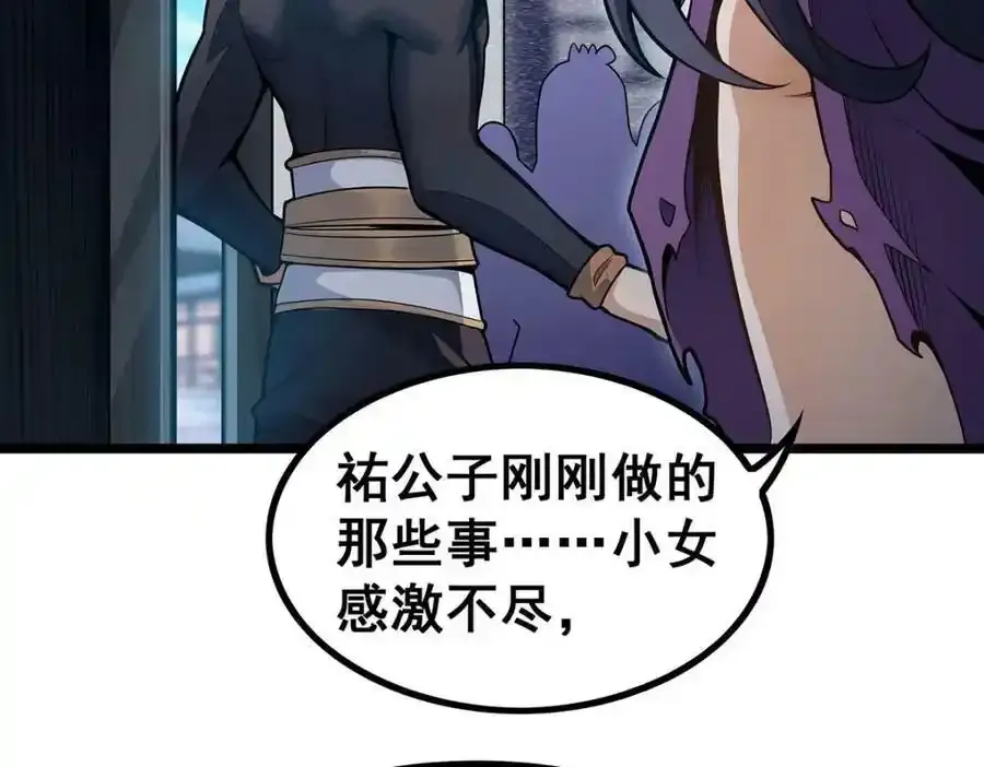 第338话 温柔一点 第75页