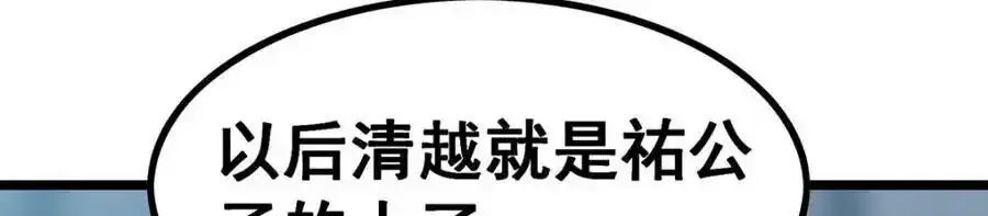 第338话 温柔一点 第76页