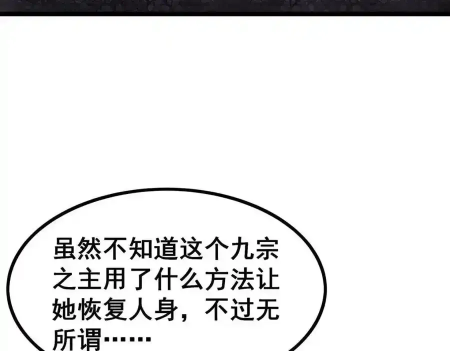 第338话 温柔一点 第87页