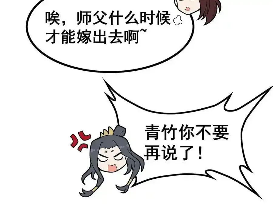 第338话 温柔一点 第103页