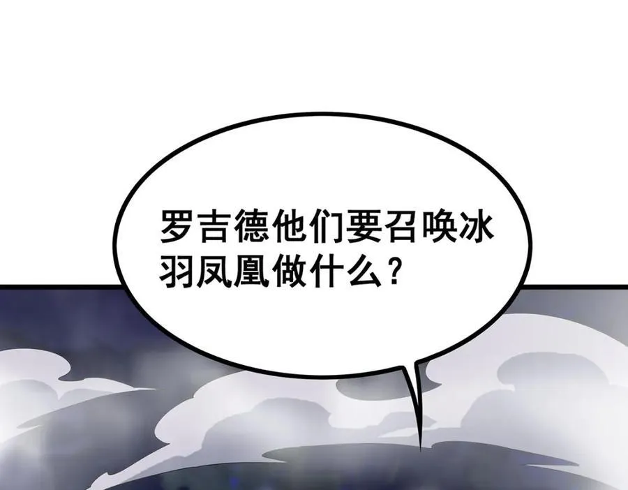 第415话 冰羽凤凰 第4页