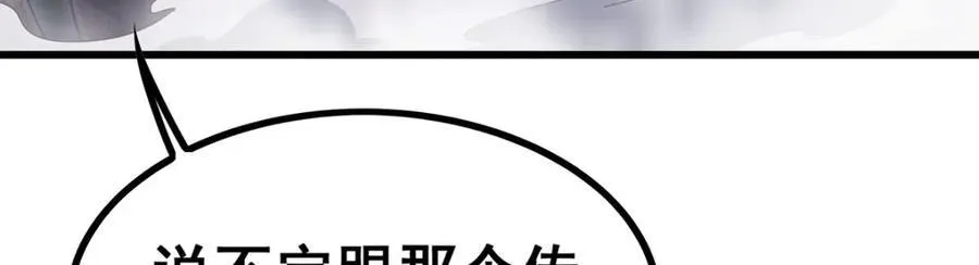 第415话 冰羽凤凰 第7页