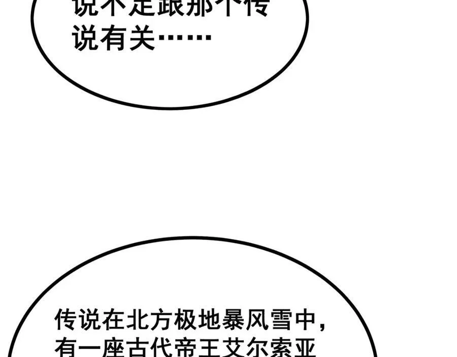 第415话 冰羽凤凰 第8页