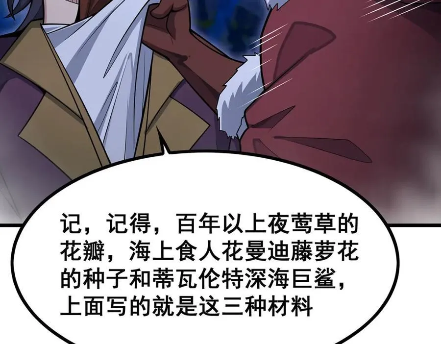 第415话 冰羽凤凰 第18页