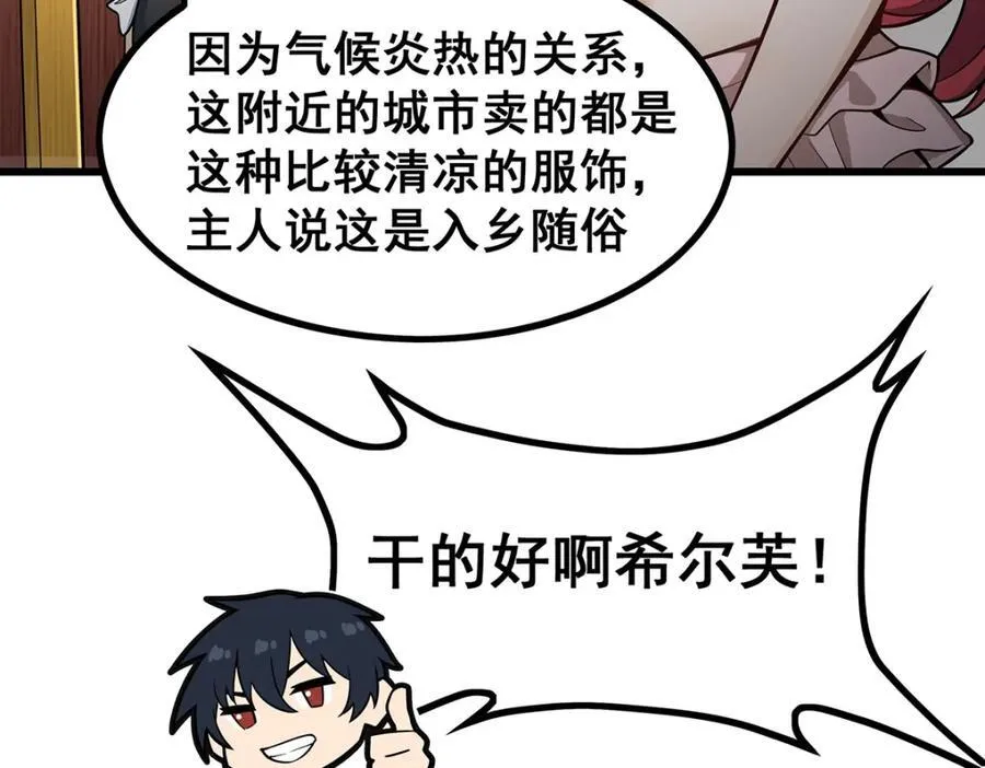 第416话 入乡随俗 第10页