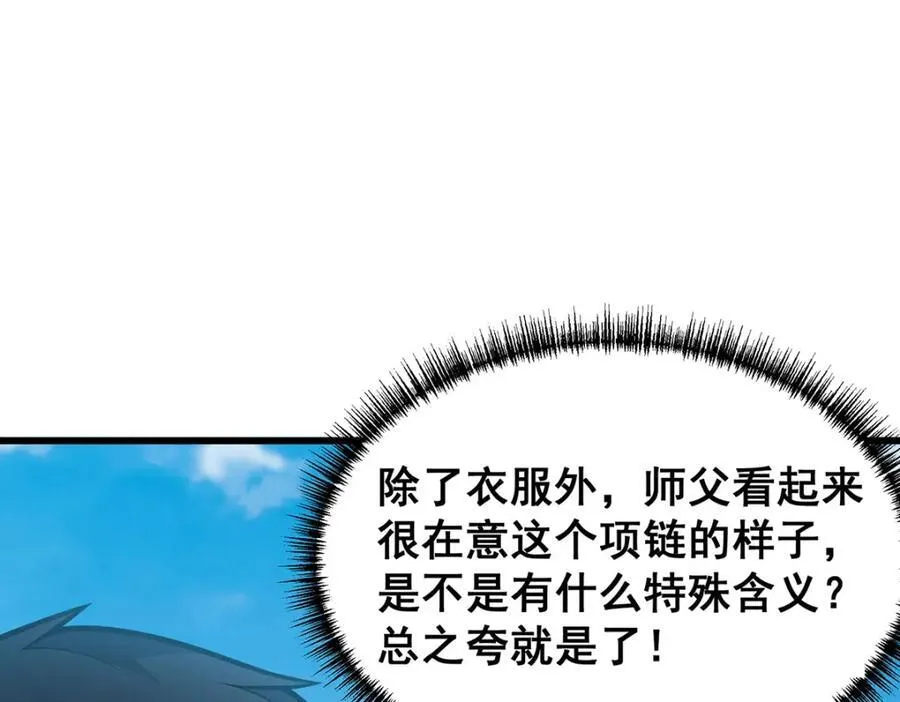 第416话 入乡随俗 第24页