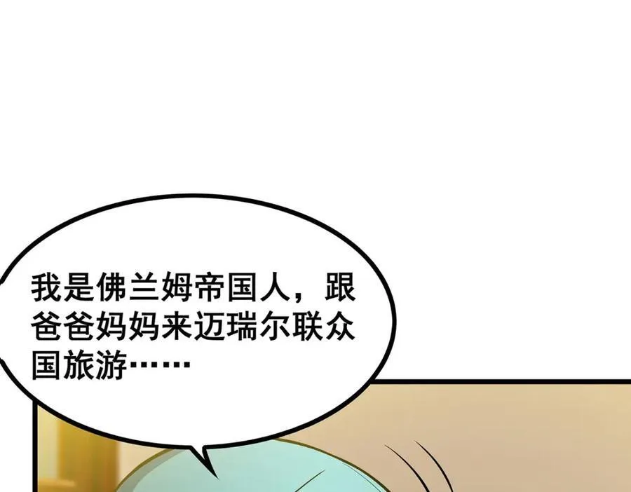 第416话 入乡随俗 第114页