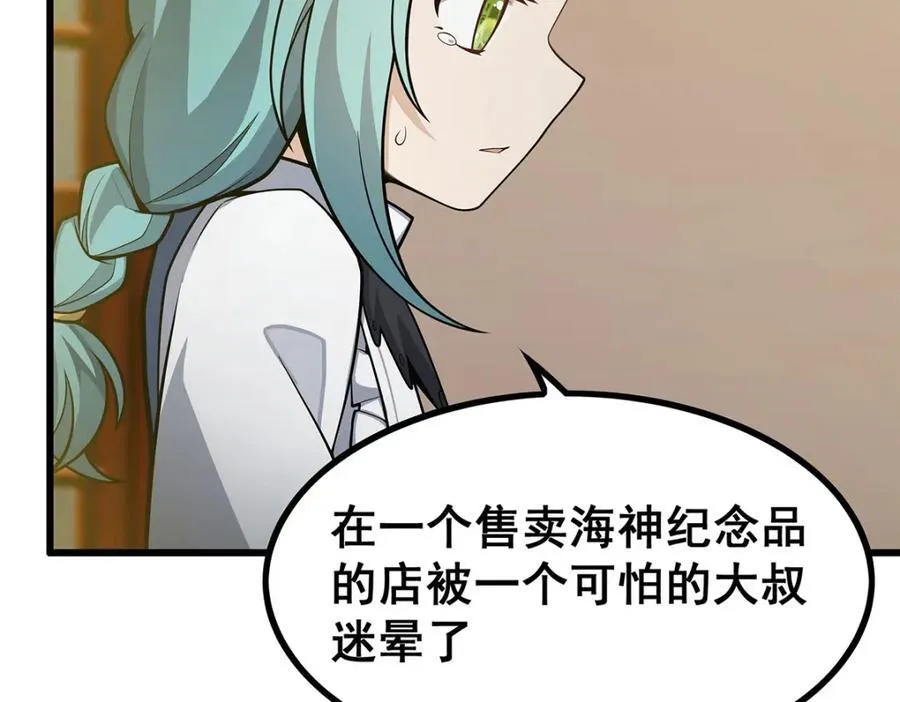 第416话 入乡随俗 第116页