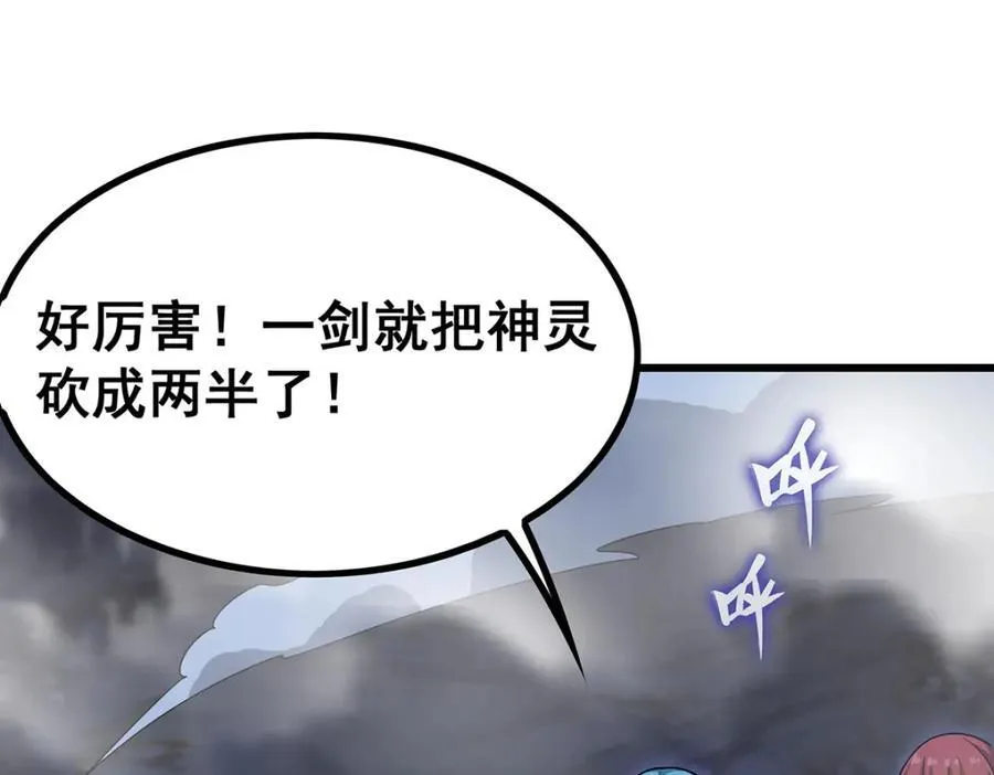 第419话 真神 第54页