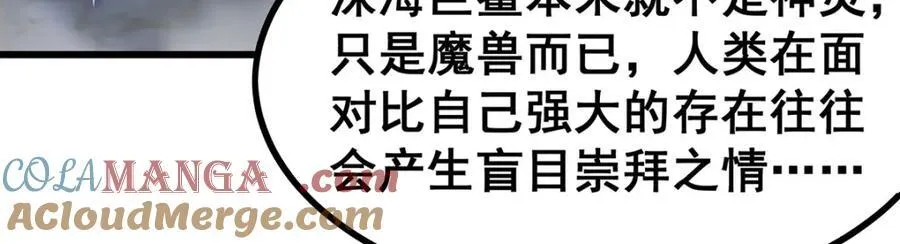 第419话 真神 第57页