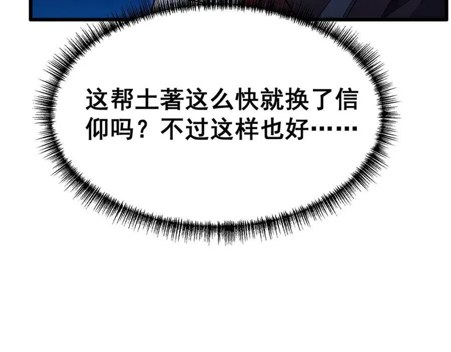 第419话 真神 第68页