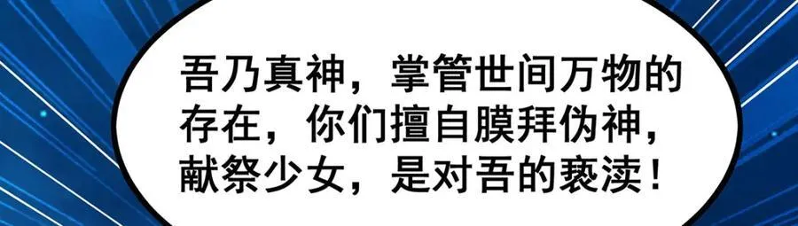 第419话 真神 第71页