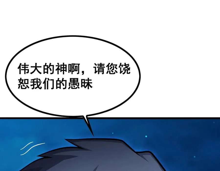 第419话 真神 第76页