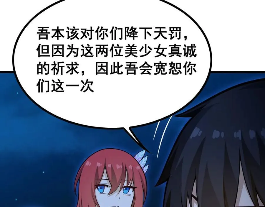 第419话 真神 第80页