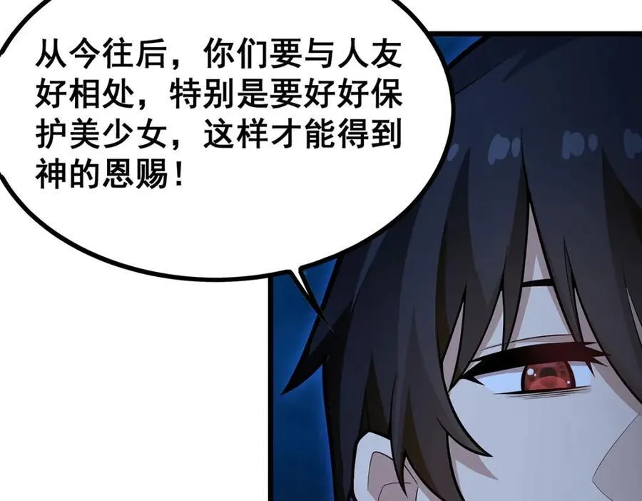 第419话 真神 第84页