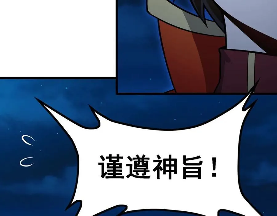 第419话 真神 第86页