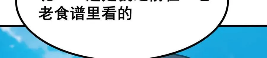 第419话 真神 第111页