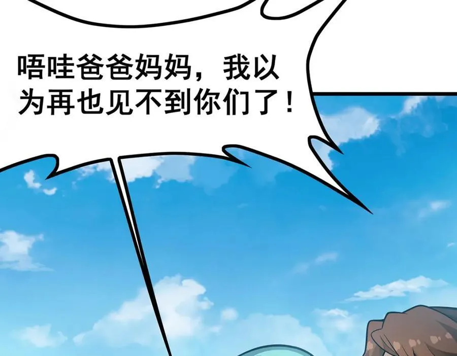 第420话 曼迪藤萝花 第46页