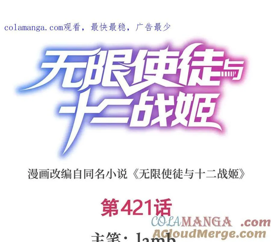 第421话 天·降 第1页