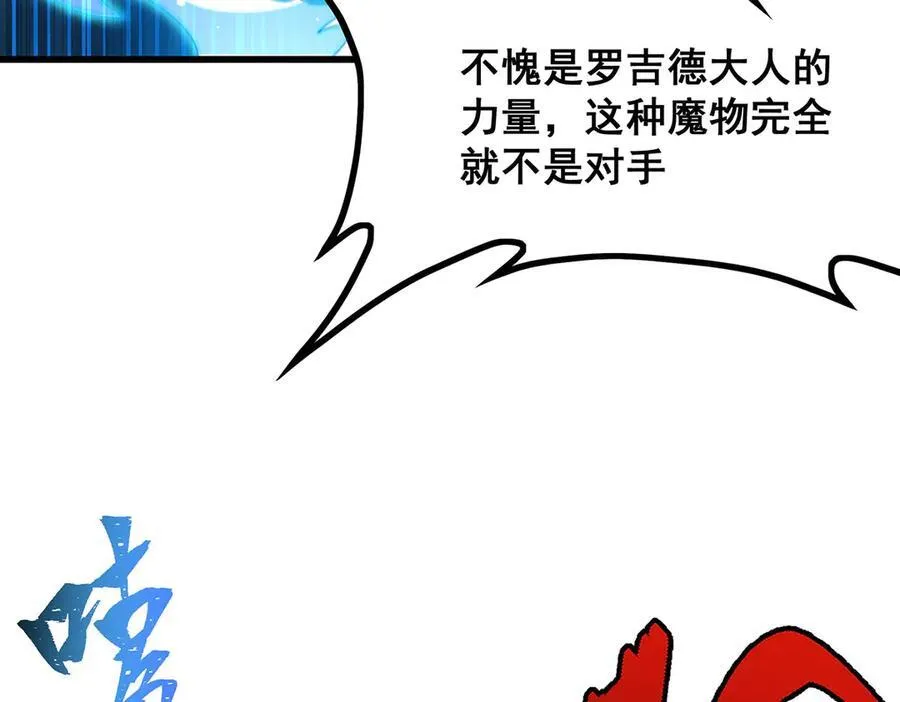 第421话 天·降 第8页