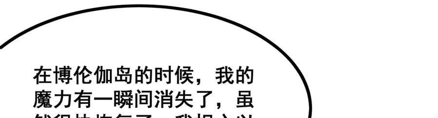 第421话 天·降 第67页