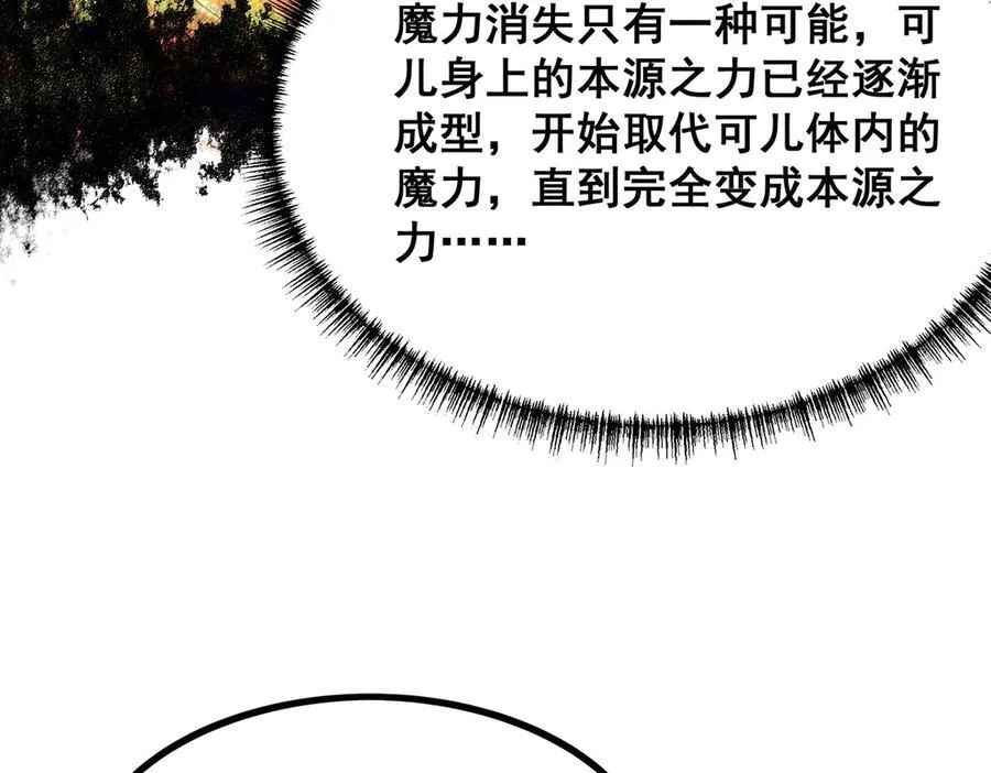 第421话 天·降 第74页