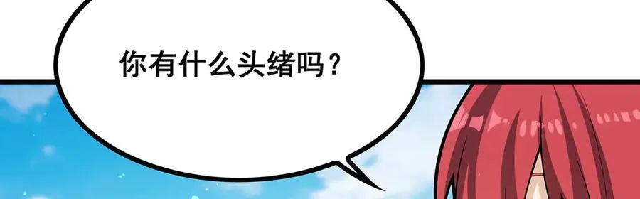 第421话 天·降 第75页