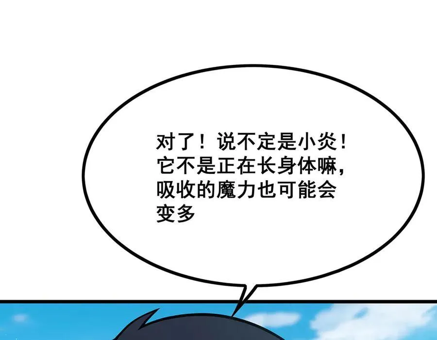 第421话 天·降 第78页