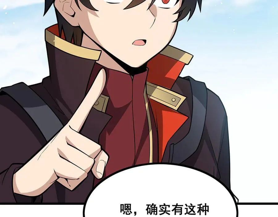 第421话 天·降 第80页