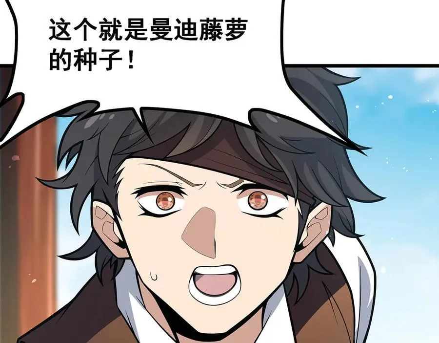 第421话 天·降 第100页