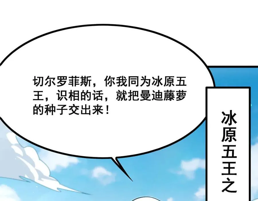 第421话 天·降 第112页