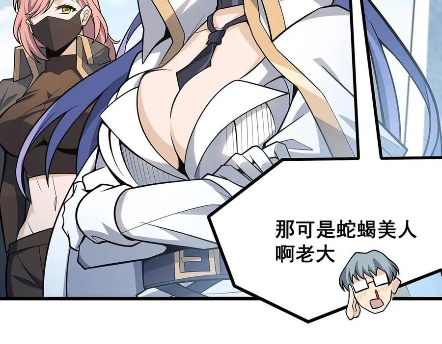 第422话 蛇蝎美人 第8页