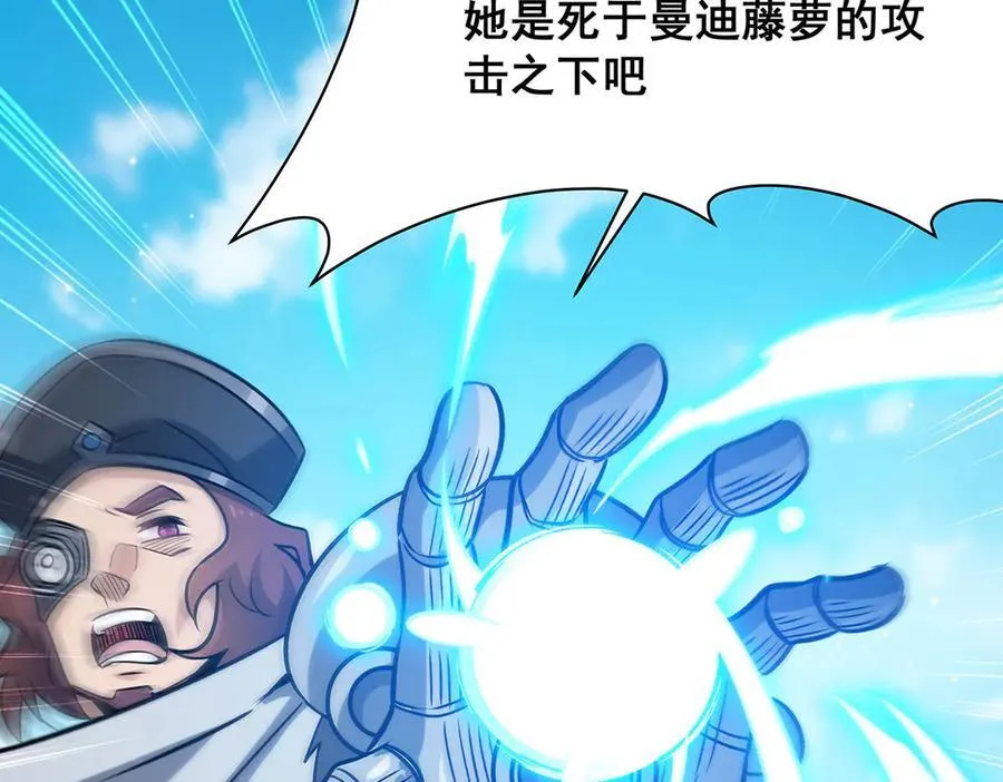 第422话 蛇蝎美人 第26页