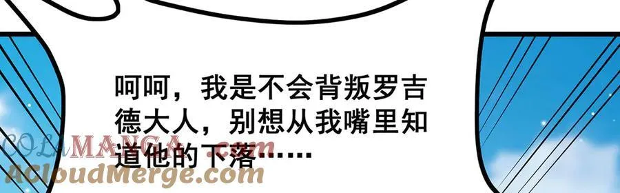 第422话 蛇蝎美人 第73页