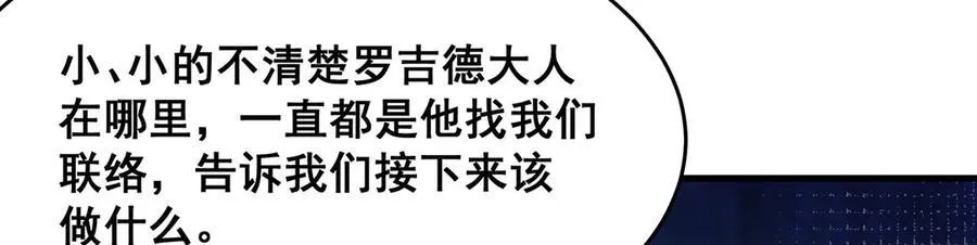 第422话 蛇蝎美人 第87页