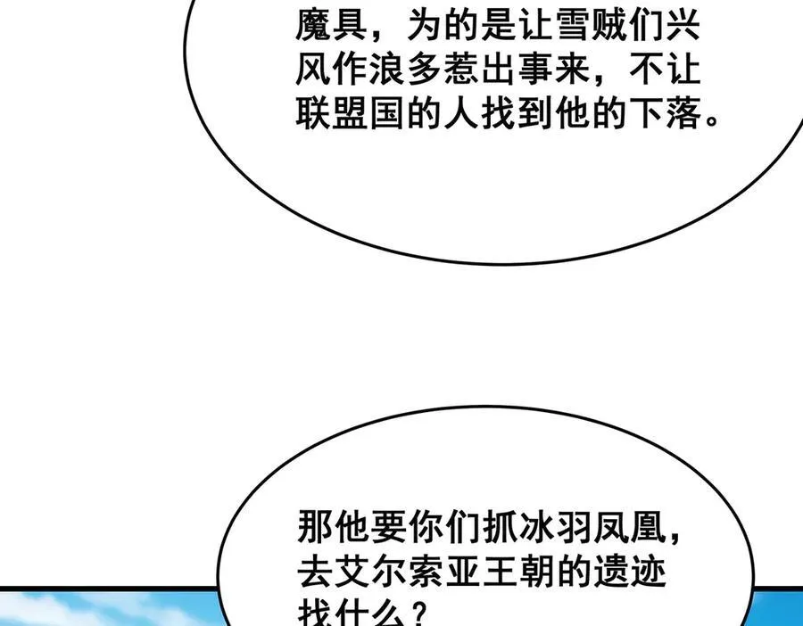 第422话 蛇蝎美人 第90页